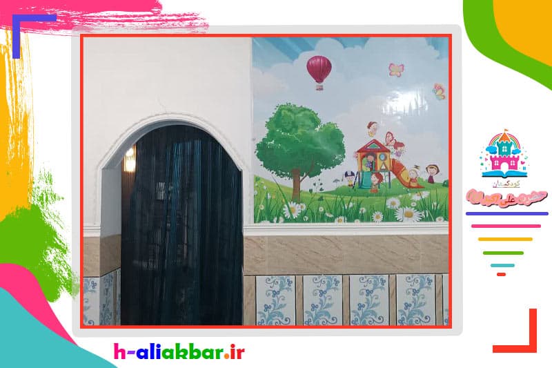 کودکستان حضرت علی اکبر علیه سلام