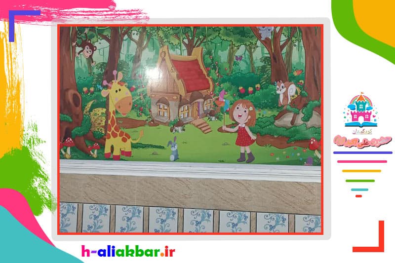 کودکستان حضرت علی اکبر علیه سلام