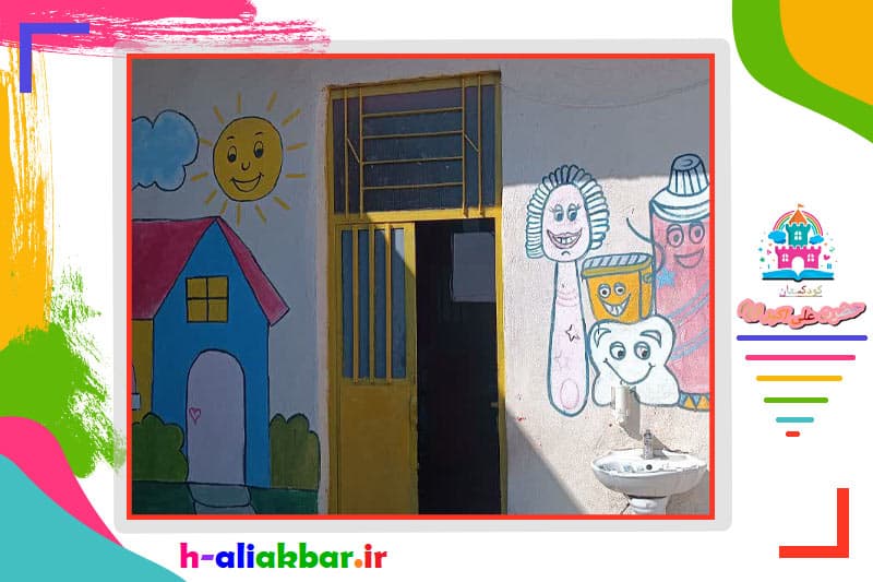 کودکستان حضرت علی اکبر علیه سلام