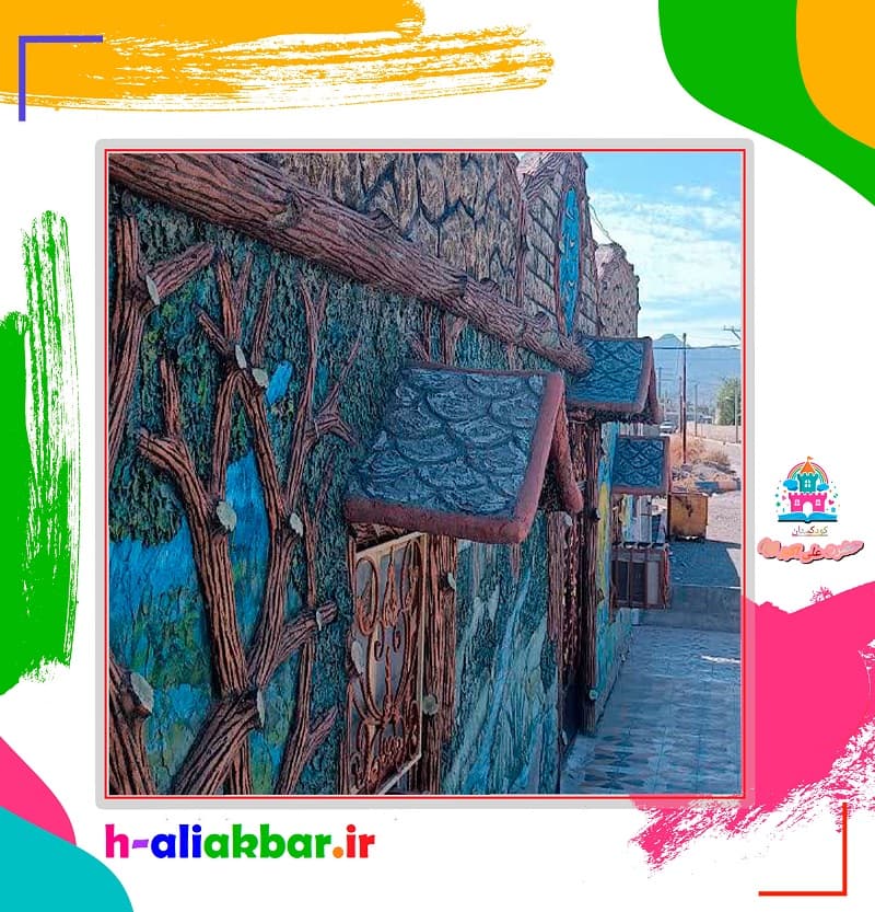 کودکستان حضرت علی اکبر علیه سلام